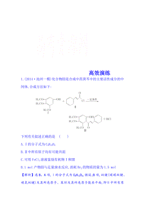 高考化學(xué)二輪復(fù)習(xí) 專題四 有機化學(xué)基礎(chǔ) 第1講 有機物的組成、結(jié)構(gòu)與性質(zhì)