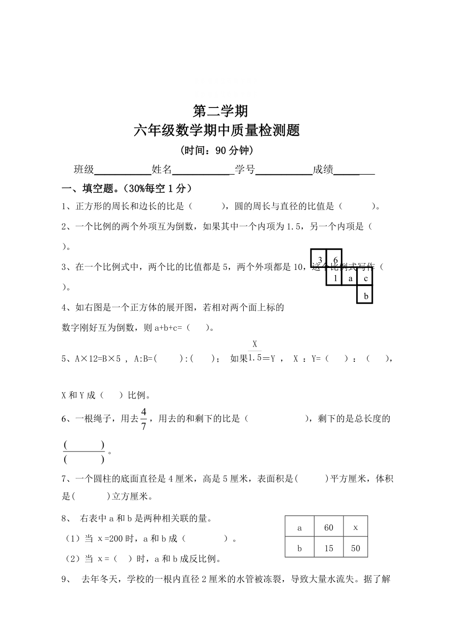 精校版蘇教版六年級下數(shù)學(xué)期中質(zhì)量檢測題_第1頁