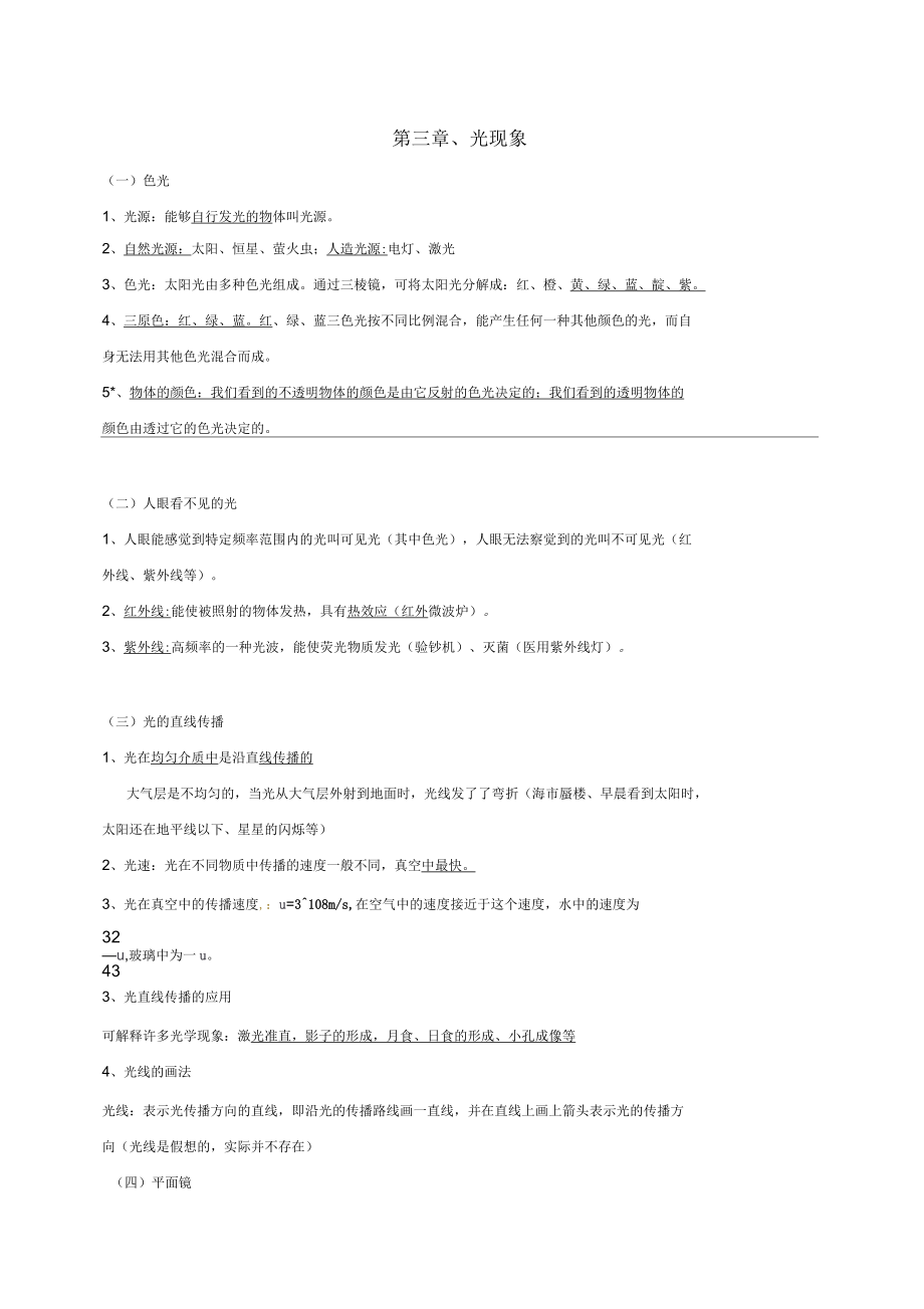 貴州省貴陽市云巖區(qū)八年級物理全冊第三章光現(xiàn)象知識點歸納(無答案)滬科版_第1頁