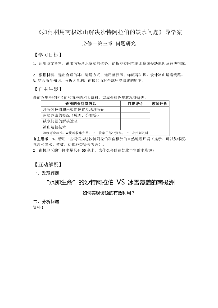 如何利用南極冰山解決沙特阿拉伯的缺水問題導學案_第1頁