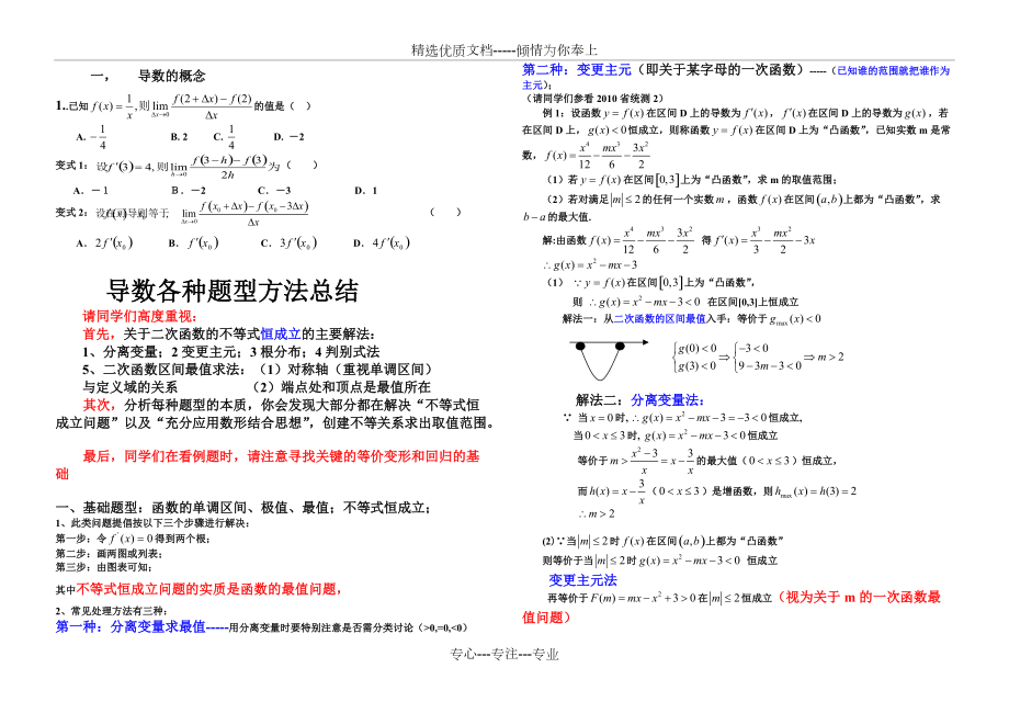 高考數(shù)學(xué)函數(shù)與導(dǎo)數(shù)例題_第1頁