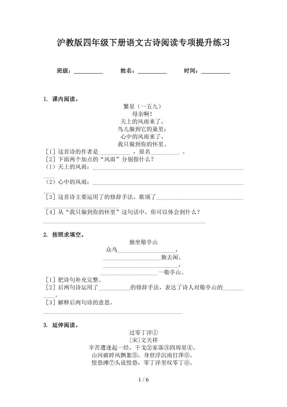 沪教版四年级下册语文古诗阅读专项提升练习_第1页
