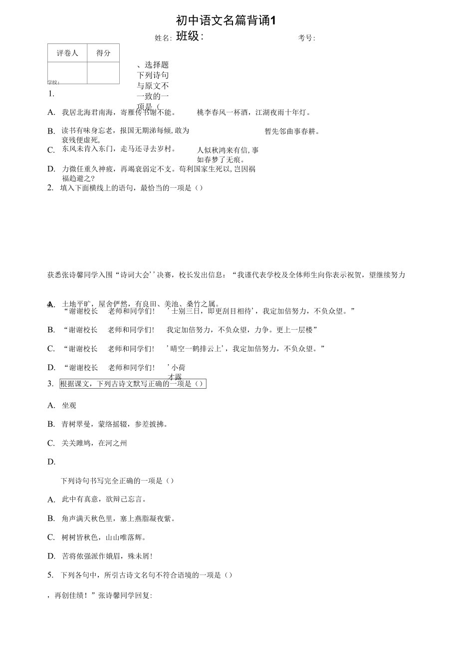 初中语文名篇背诵1.docx_第1页