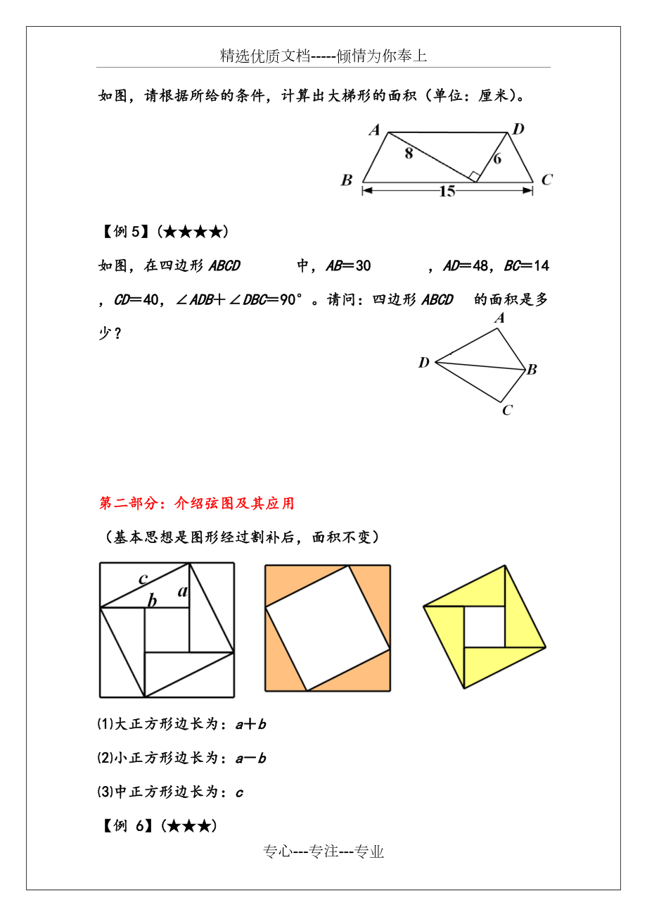 内弦图证明图片