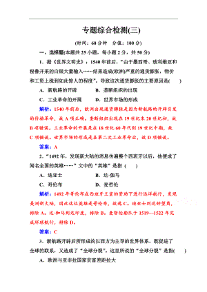 2020歷史必修2人民版課堂演練：專題六 專題綜合檢測三