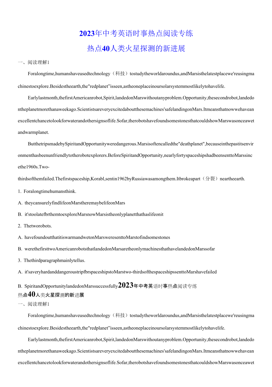 2023年中考英語(yǔ)時(shí)事熱點(diǎn)閱讀專練 熱點(diǎn)40 人類火星探測(cè)的新進(jìn)展(學(xué)生版+解析版).docx_第1頁(yè)