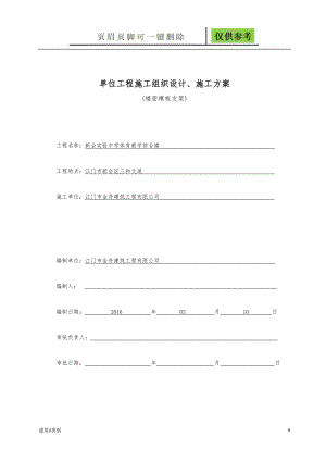 樓面模板支架施工方案承插型套扣式稻谷書屋