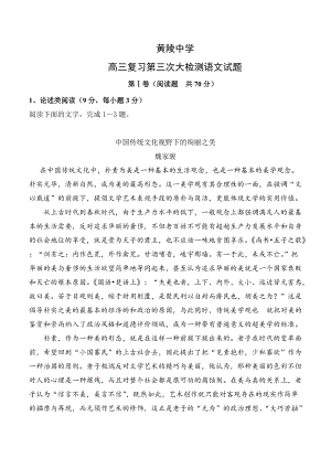 【最新】陕西省黄陵中学高三上学期第三次质量检测语文试题含答案