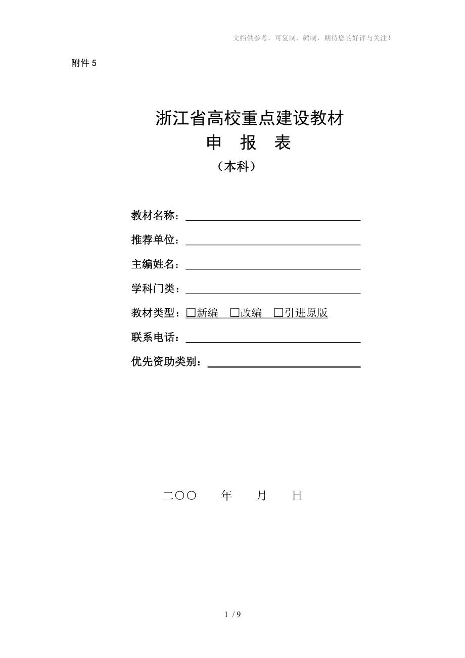 浙江省高校重点建设教材_第1页