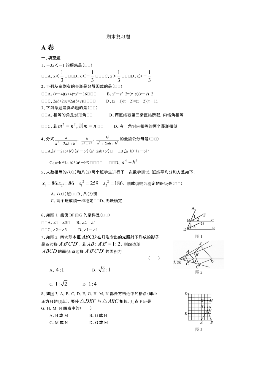 北师大版八年级下册数学期末考试卷含答案_第1页