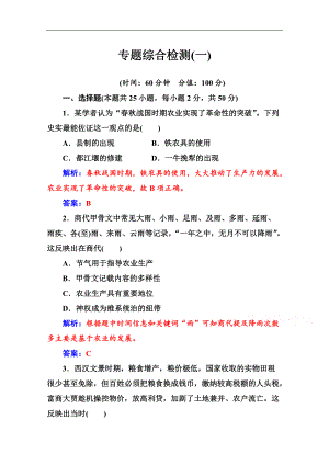 2020歷史必修2人民版課堂演練：專題二 專題綜合檢測(cè)一