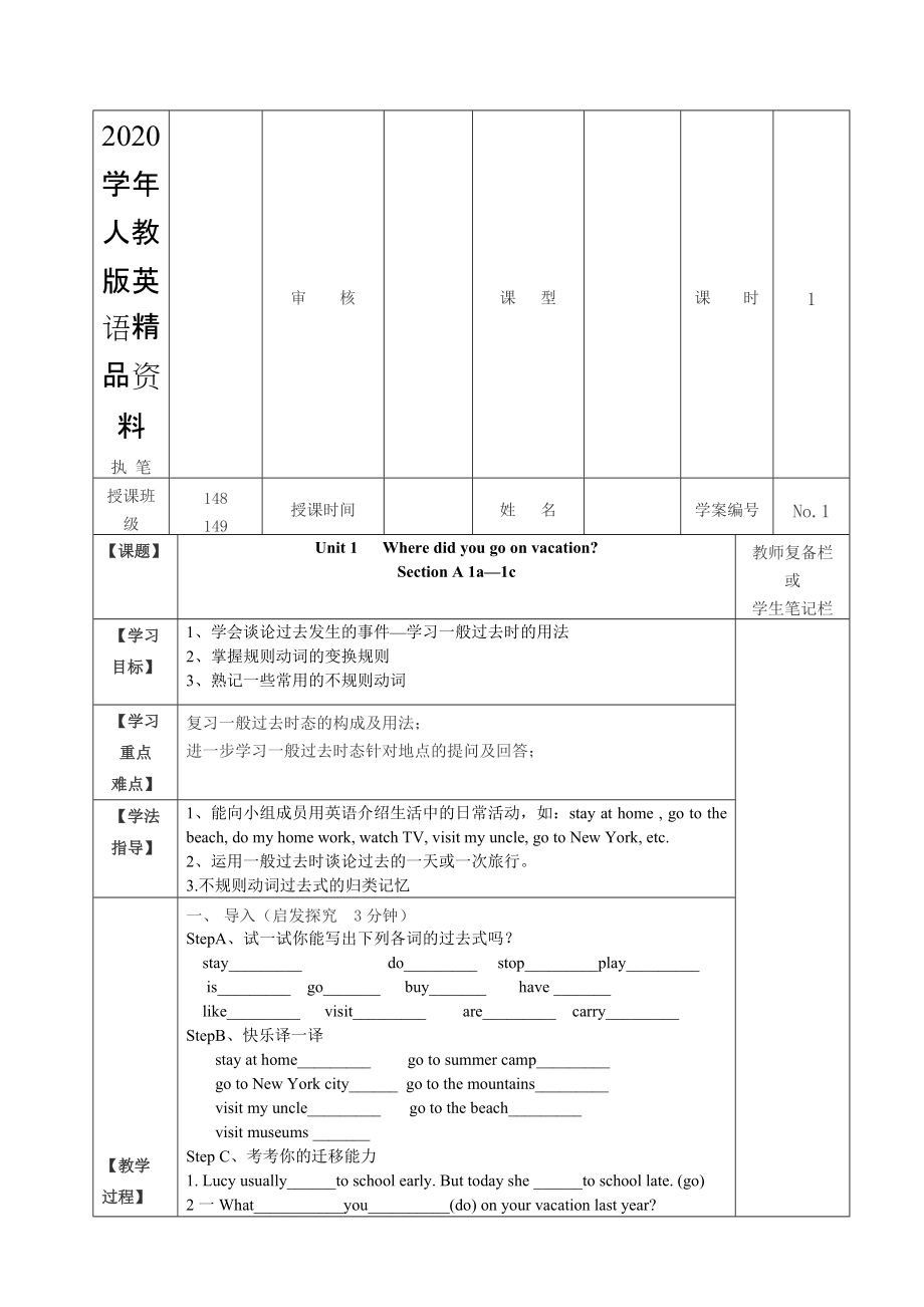 2020人教版新目標(biāo)八年級(jí)上冊(cè)英語 Unit 1 單元導(dǎo)學(xué)案_第1頁(yè)