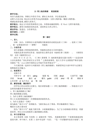 部編七年級(jí)語(yǔ)文下冊(cè)-帶上她的眼睛 主課件配套教案