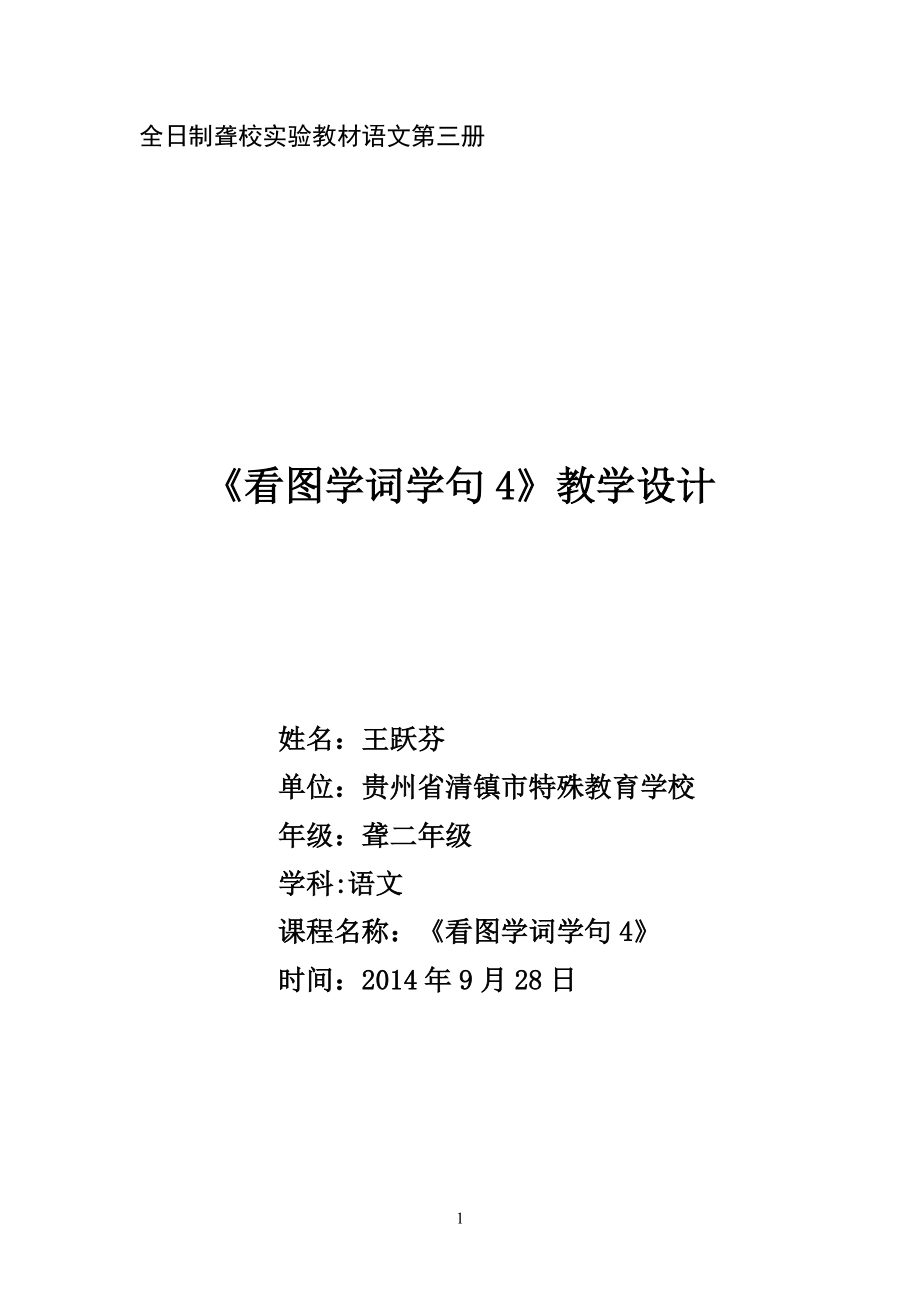 優(yōu)質(zhì)課教學(xué)設(shè)計(jì)陳芳《看圖學(xué)詞學(xué)句》4_第1頁