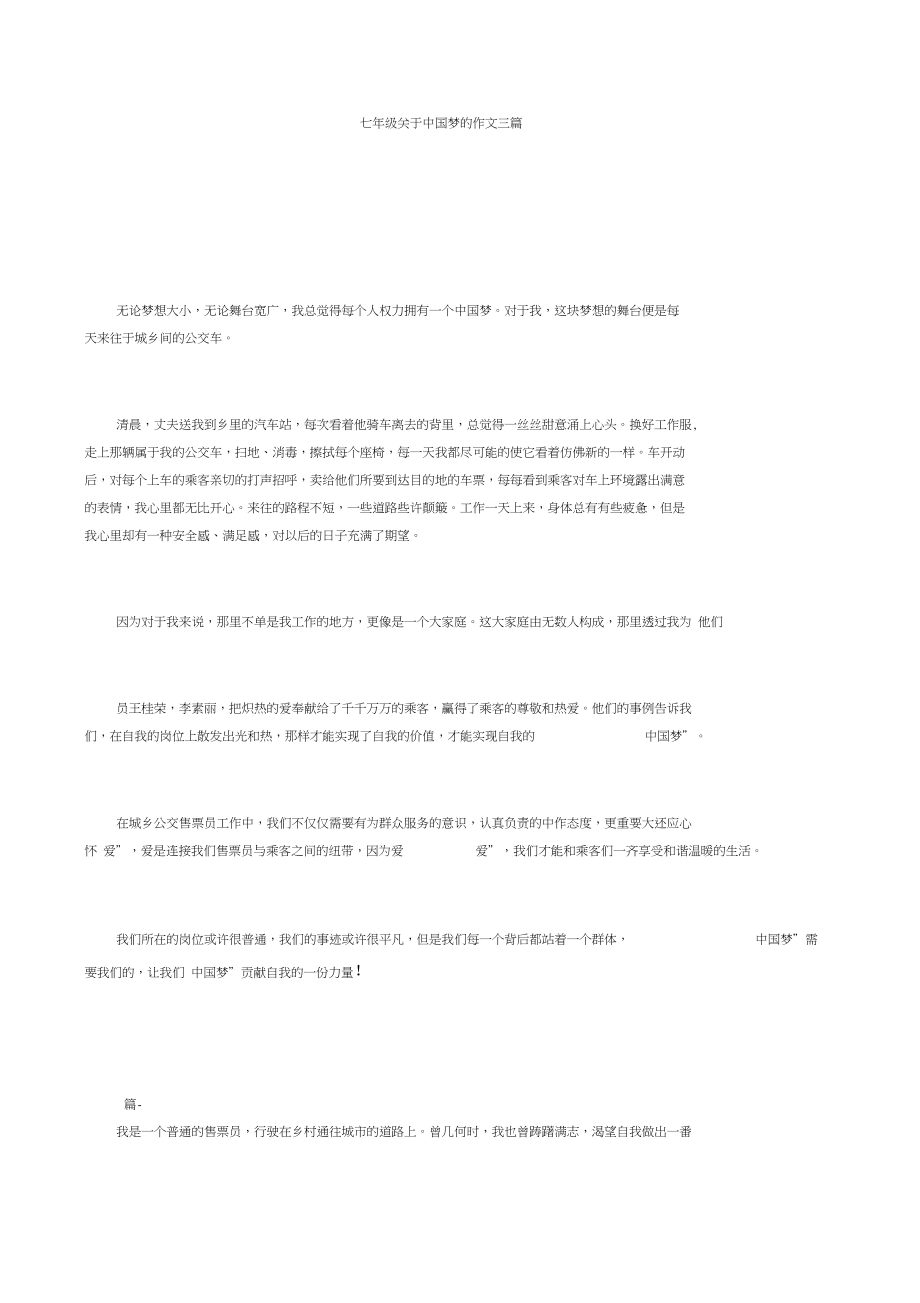 七年级关于中国梦的获奖作文三篇_第1页