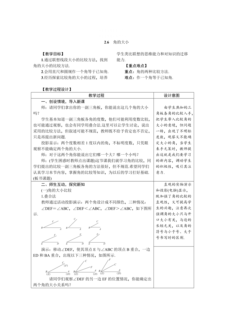 精校版冀教版七年級(jí)數(shù)學(xué)上冊(cè)教案 2.6　角的大小_第1頁(yè)