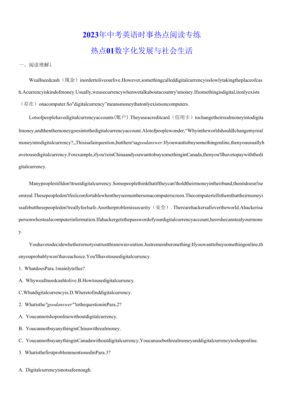 2023年中考英語時事熱點閱讀專練 熱點01 數字化發(fā)展與社會生活(學生版+解析版).docx_第1頁