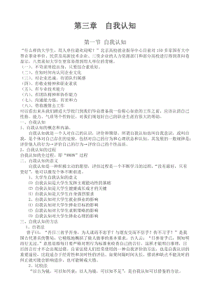 自我認(rèn)知講義