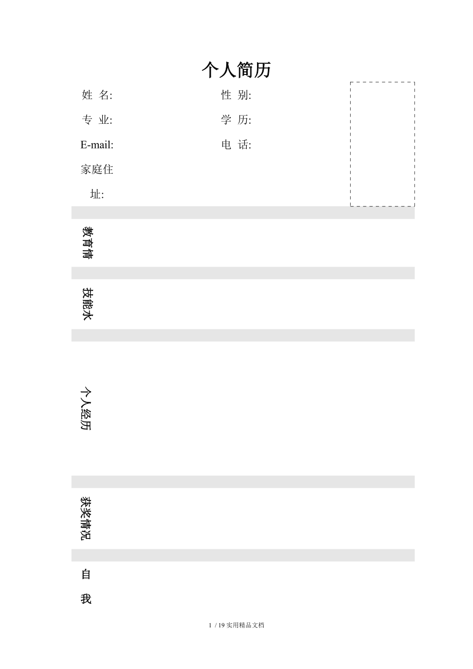 个人简历模板经典实用_第1页