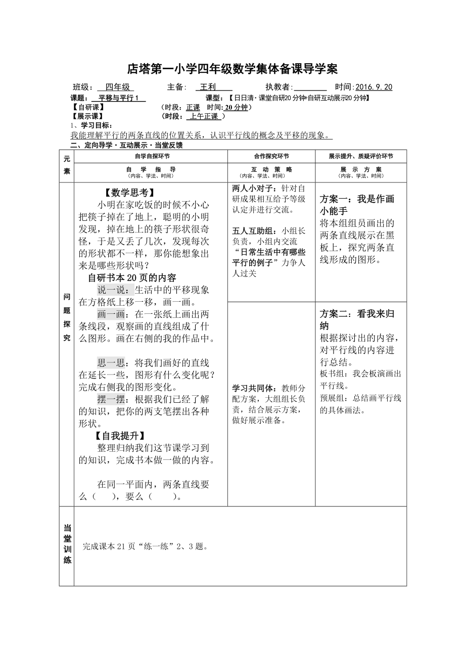 平移与平行1_第1页