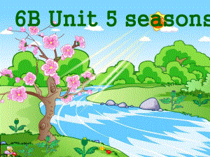 牛津小學(xué)英語(yǔ) 6B unit5 Seasons 第五單元公開課 課件教案