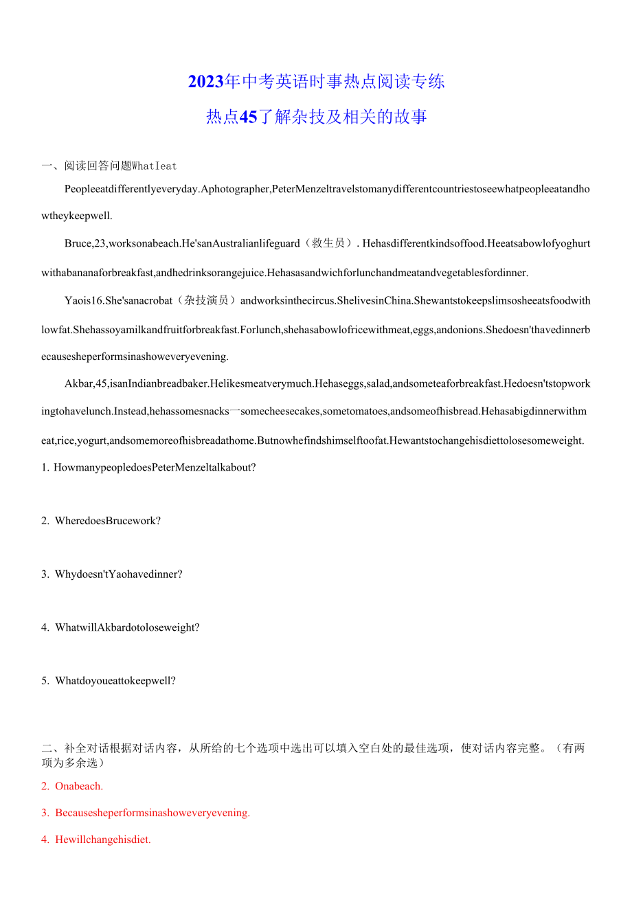 2023年中考英語時(shí)事熱點(diǎn)閱讀專練 熱點(diǎn)45 了解雜技及相關(guān)的故事(學(xué)生版+解析版).docx_第1頁