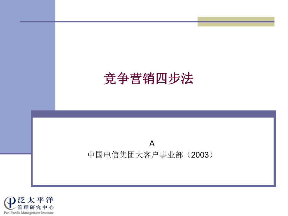 中国电信培训资料_第1页