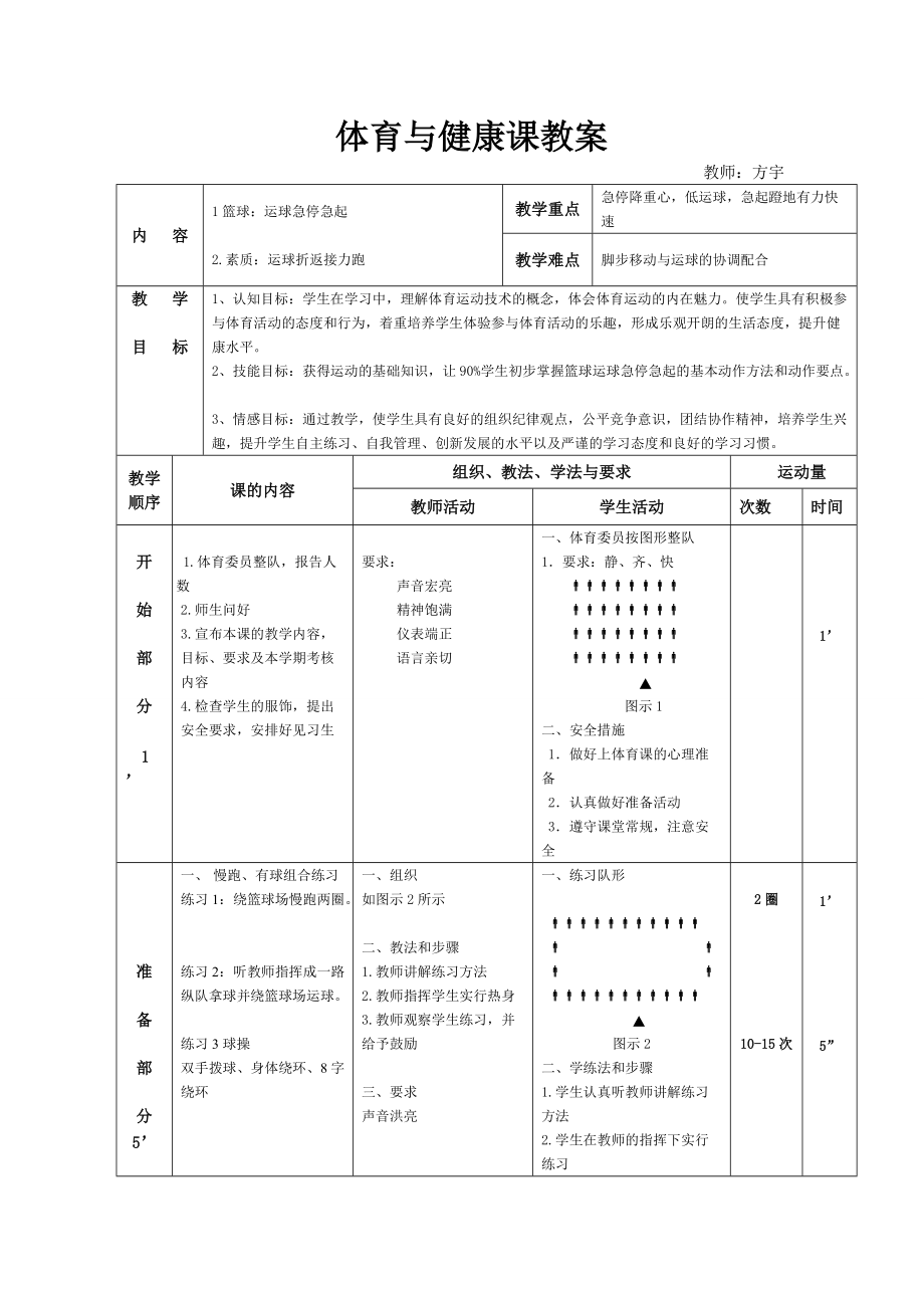 篮球运球急停急起教案_第1页