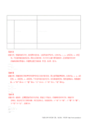 【新教材】中考语文专题01辨识现代汉语常用字字音、字形试题含解析