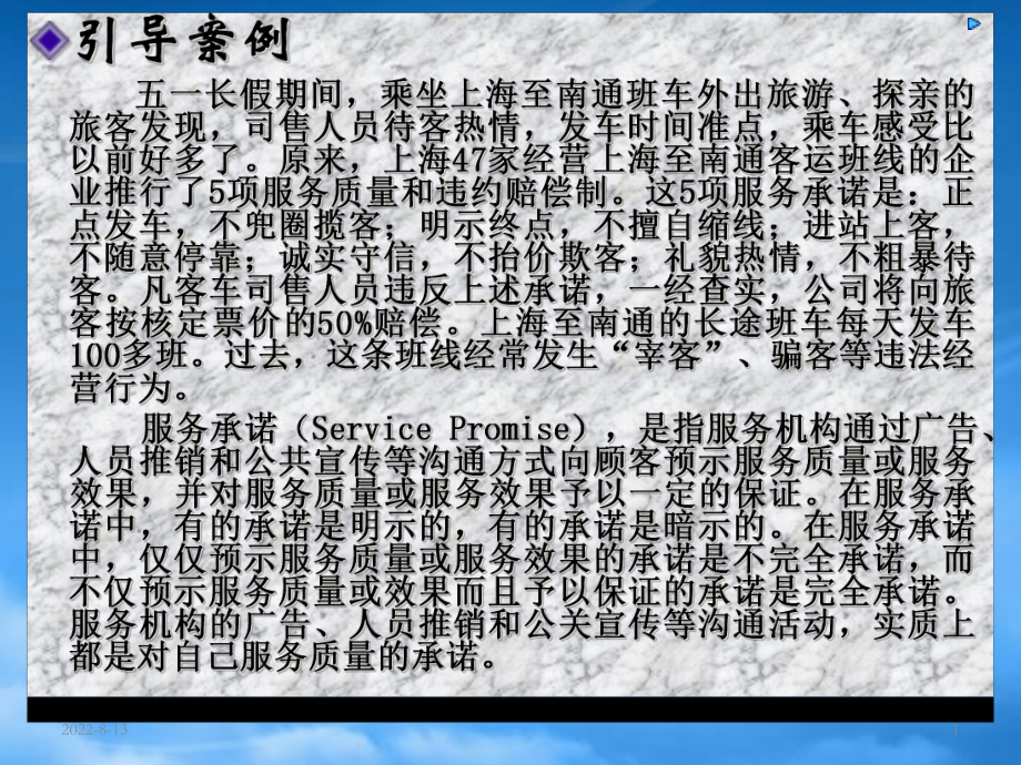 服务承诺重要性与案例讨论(ppt31页)_第1页