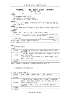 第十單元-實驗活動6《酸、堿的化學性質(zhì)》導學案