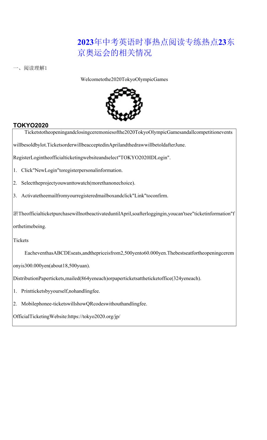 2023年中考英語時事熱點(diǎn)閱讀專練 熱點(diǎn)23 東京奧運(yùn)會的相關(guān)情況(學(xué)生版+解析版).docx_第1頁