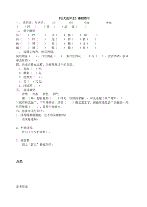 部編七年級(jí)語(yǔ)文上冊(cè)- 《秋天的懷念》基礎(chǔ)練習(xí)