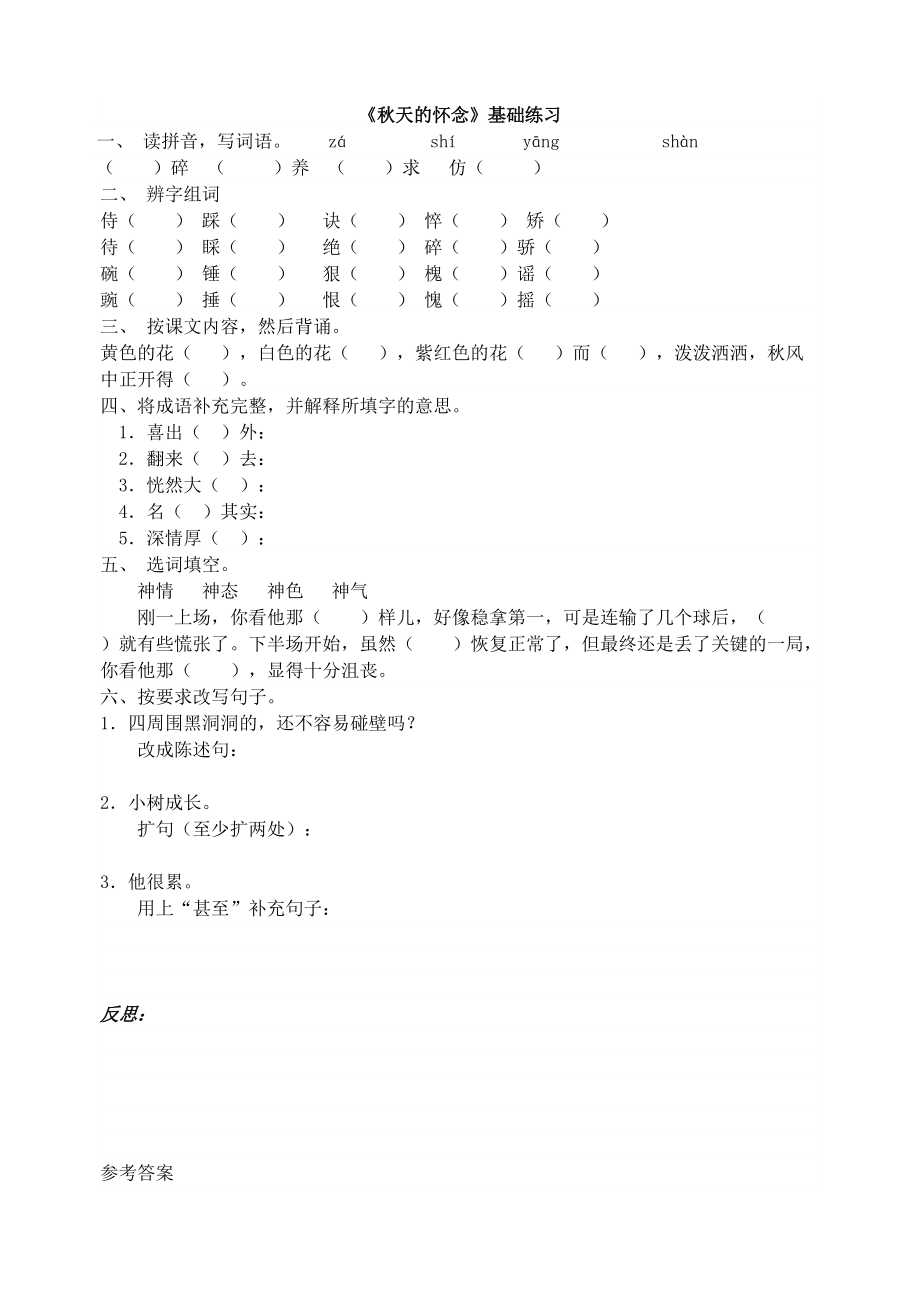 部編七年級語文上冊- 《秋天的懷念》基礎(chǔ)練習(xí)_第1頁