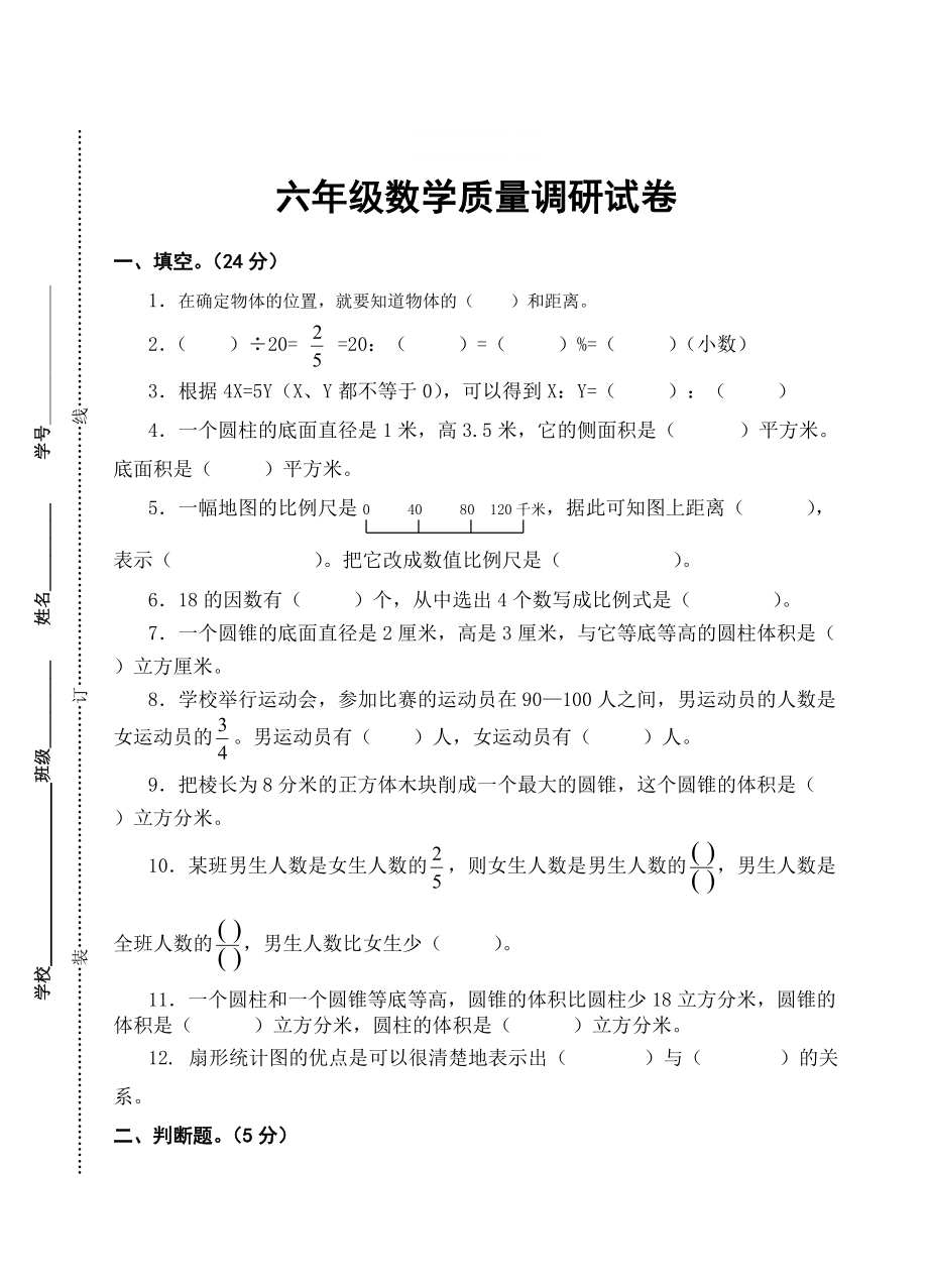 精校版蘇教版小學(xué)六年級下數(shù)學(xué)期中試卷_第1頁