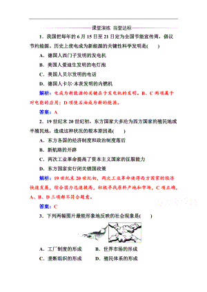 2020歷史必修2人民版課堂演練：專題五 四 走向整體的世界