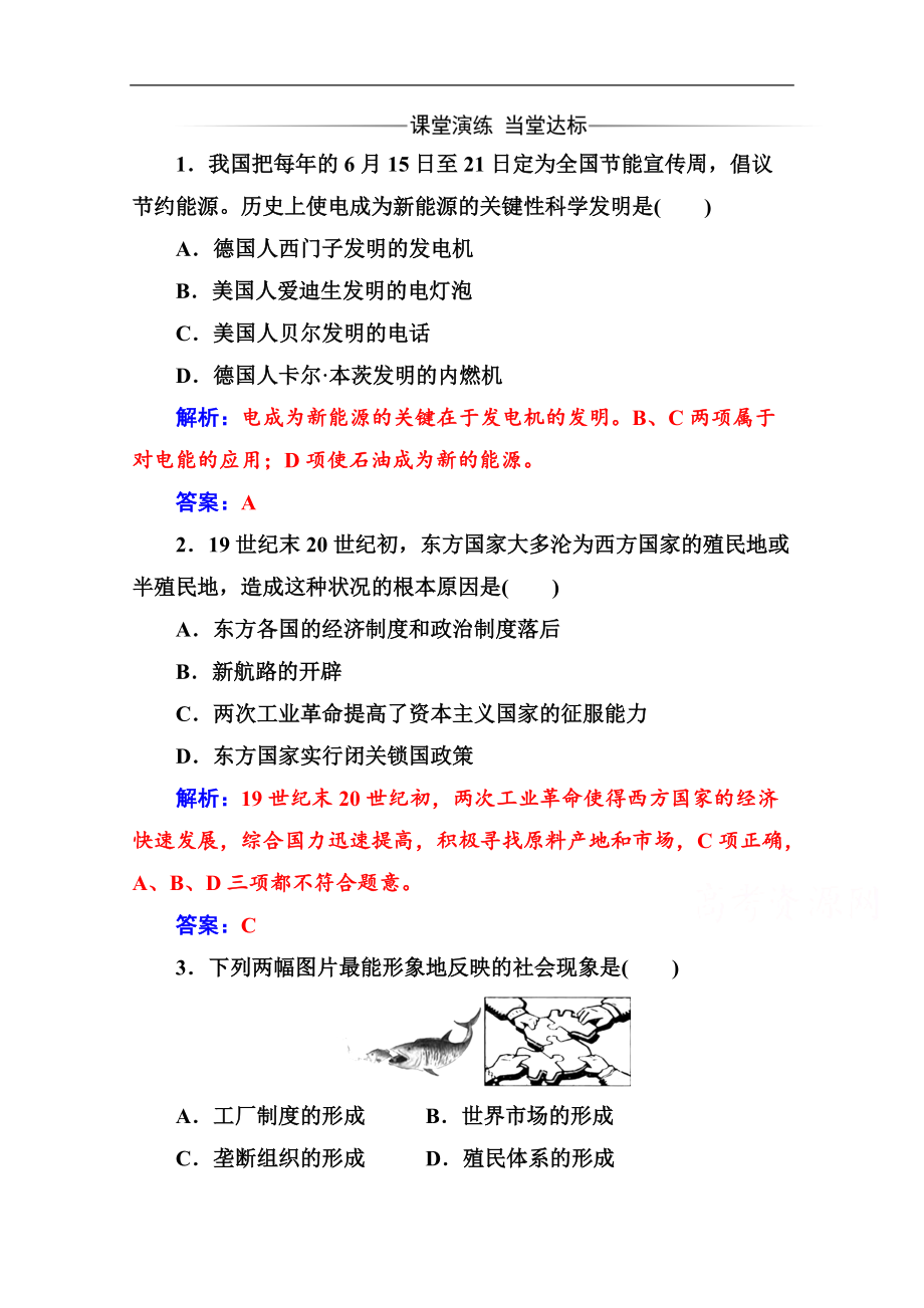 2020歷史必修2人民版課堂演練：專題五 四 走向整體的世界_第1頁