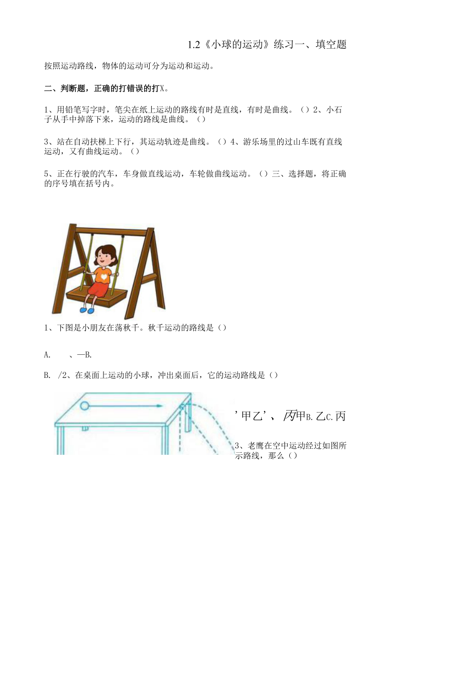 青島版六三制科學四年級下冊1-2《小球的運動》練習（含答案）.docx_第1頁