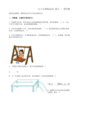 青島版六三制科學(xué)四年級下冊1-2《小球的運動》練習(xí)（含答案）.docx