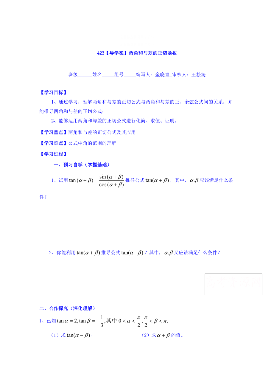 精校版高中數(shù)學(xué)必修四北師大版第三章學(xué)案 兩角和與差的正切函數(shù)_第1頁(yè)