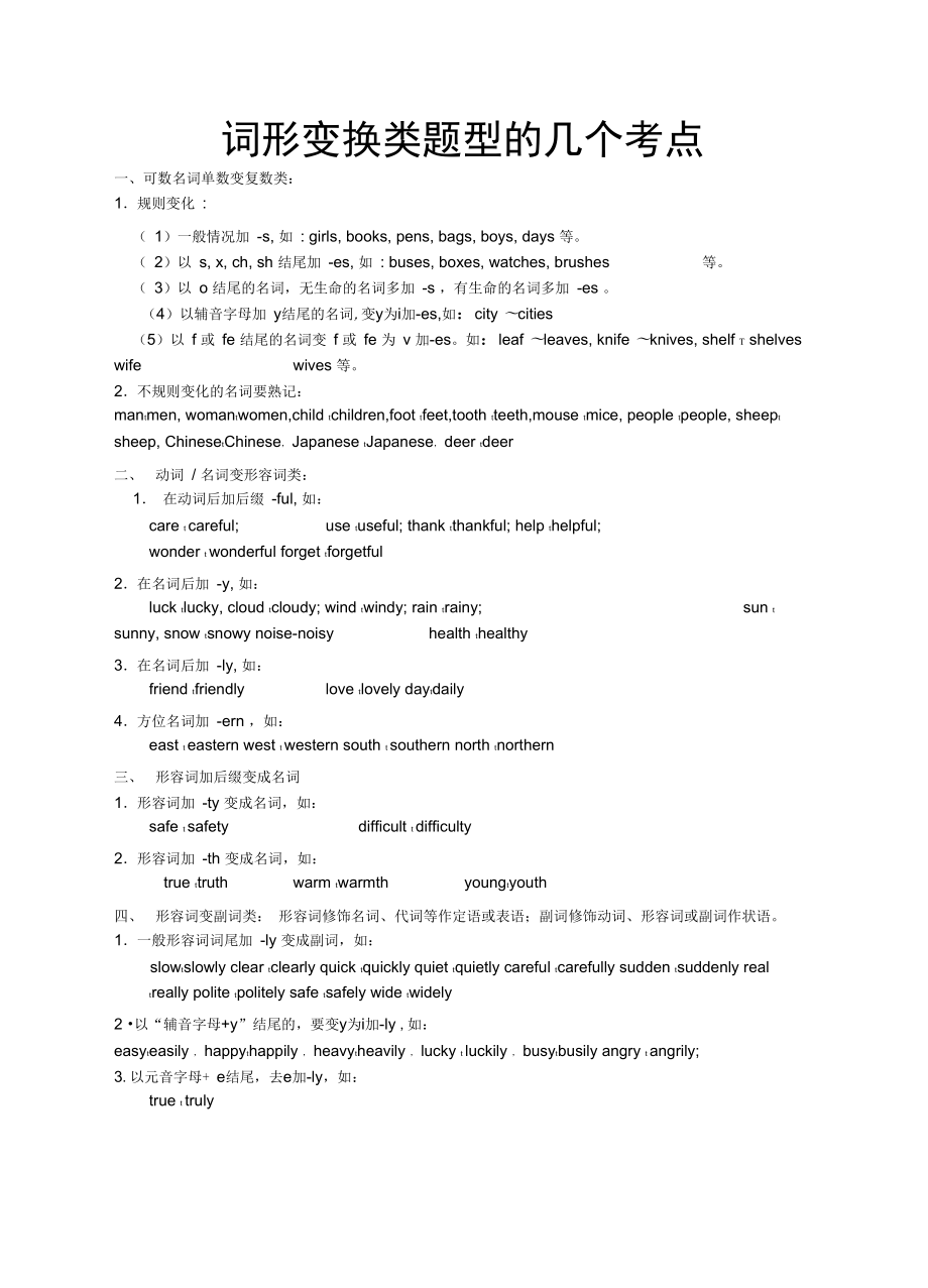 词形变换类题型的几个考点_第1页