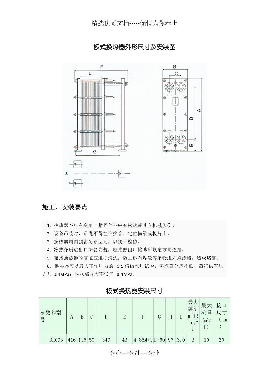 板式换热器外形尺寸及安装图_第1页