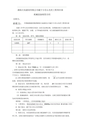 20T壓路機(jī)租賃合同