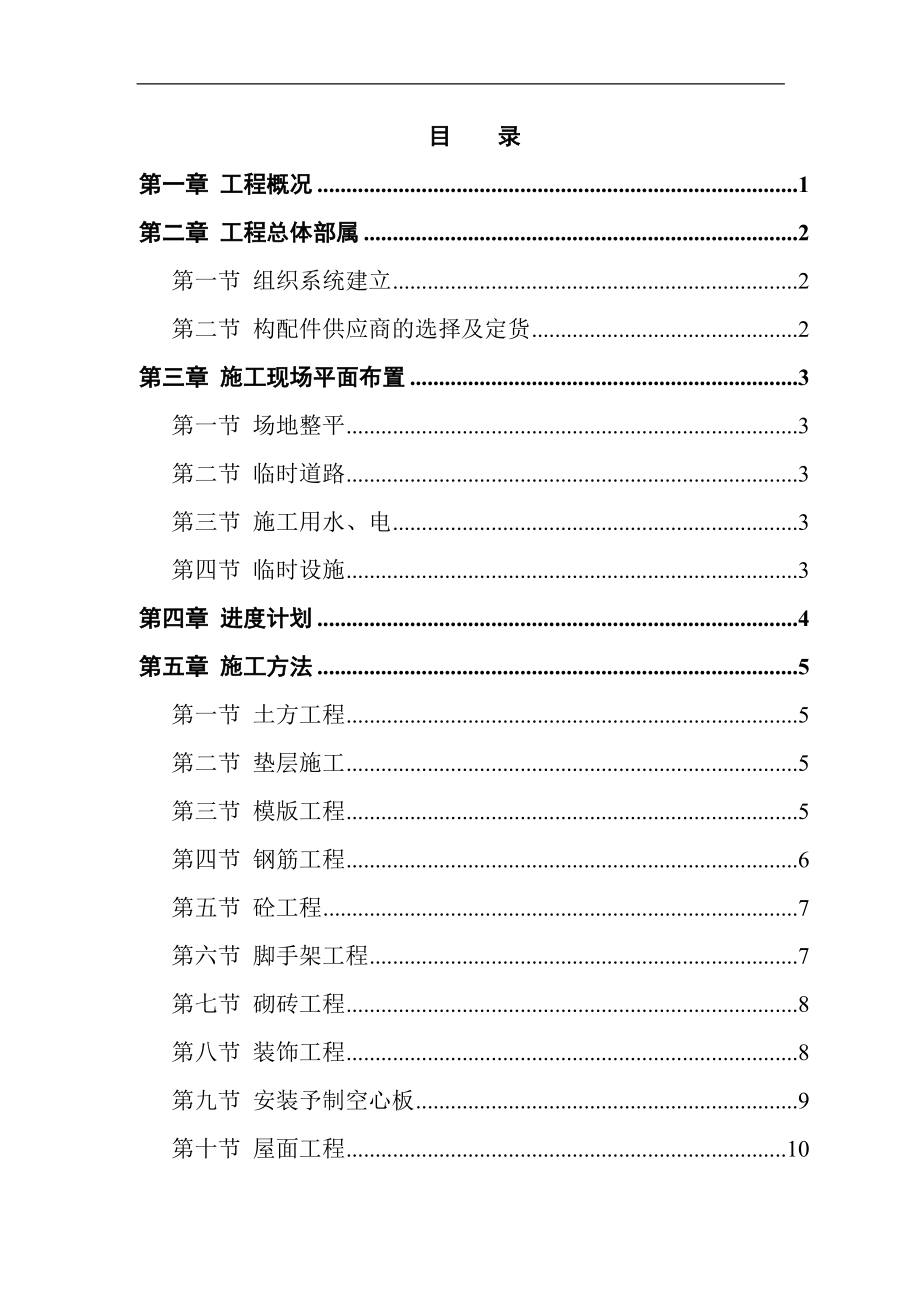 某派出所办公楼工程(1)_第1页