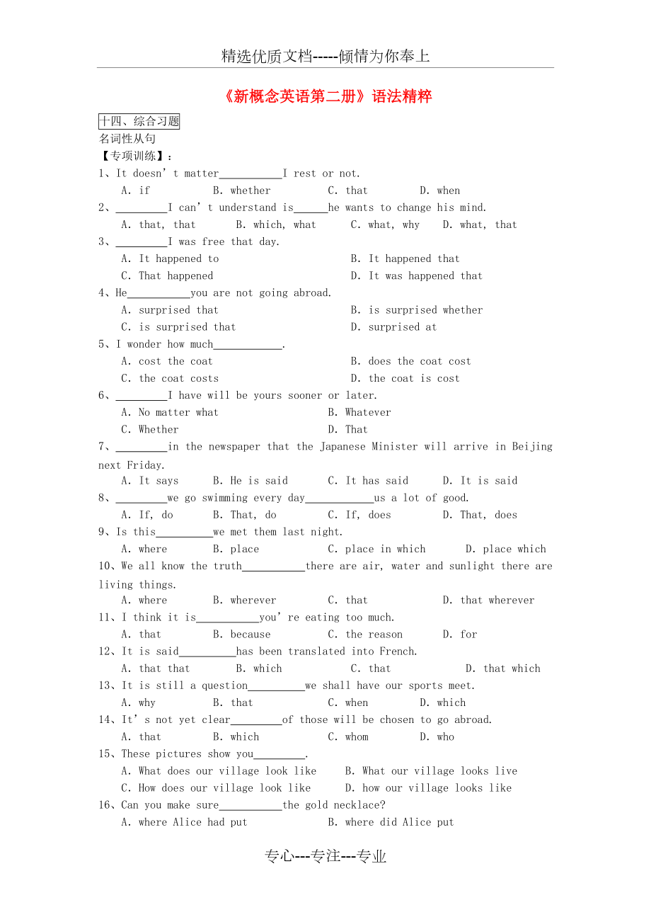 高一英語《新概念英語第二冊》語法精粹_第1頁