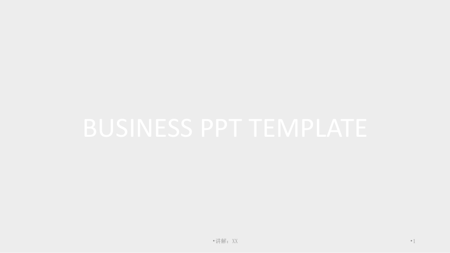 商务PPT模板参考_第1页