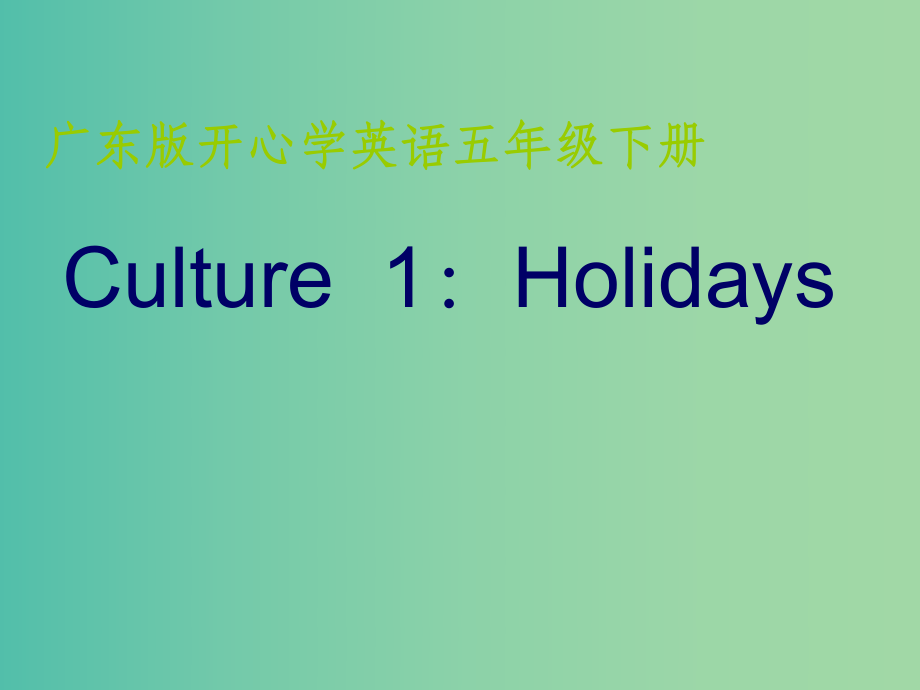 五年级英语下册Culture1StudyTour课件2广东版开心_第1页