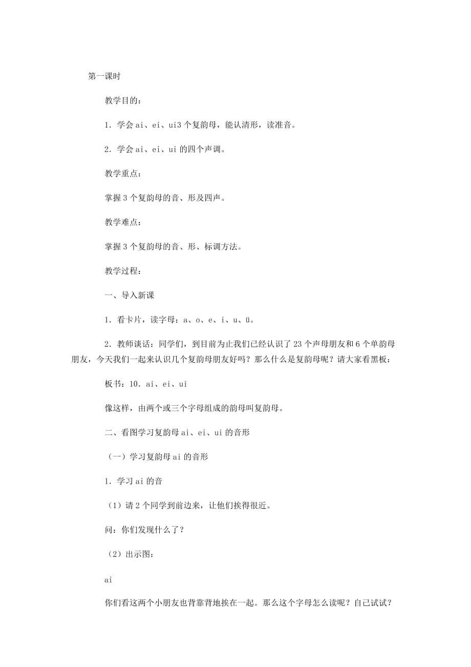 第一册第三单元汉语拼音10教案2_第1页