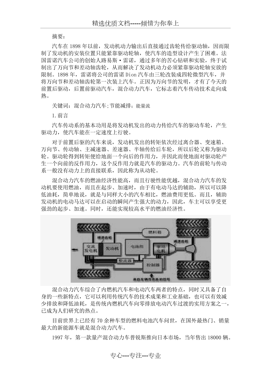 混合動力汽車傳動系統(tǒng)能量流分析_第1頁