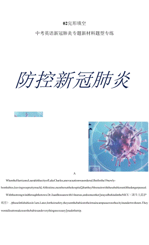 中考英語“新冠專題” 題型專練02 完形填空（含解析）.docx